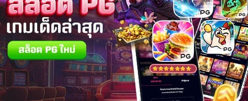 ชวนเพื่อนมารวย รับเครดิตฟรี promotion banner