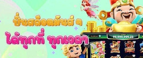 โปรโมชั่นคืนยอดเสียรายวัน screenshot